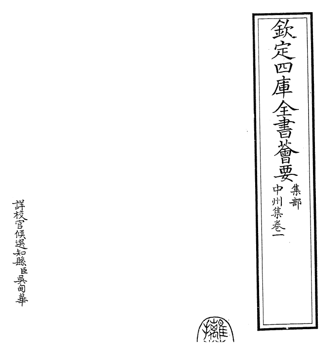 29993-中州集卷一 (金)元好问.pdf_第2页