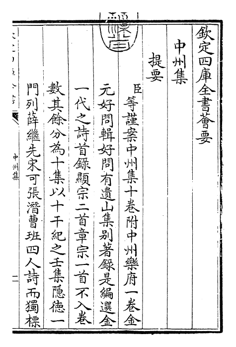 29993-中州集卷一 (金)元好问.pdf_第3页