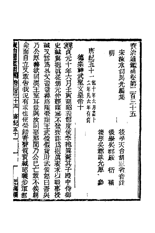 33033-资治通鉴补一百二十五 (明)严衍撰.pdf_第2页