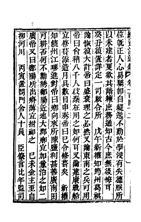 33231-续资治通鉴七十三 (清)毕沅撰.pdf_第3页