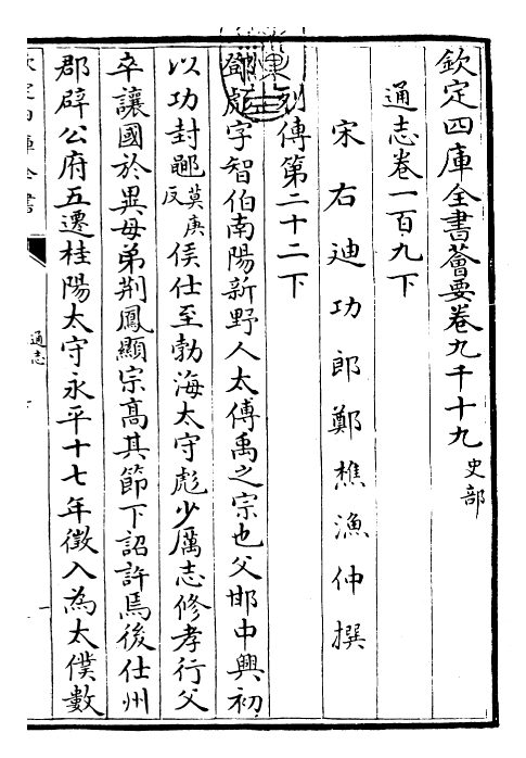 28501-通志卷一百九下 (宋)郑樵.pdf_第3页