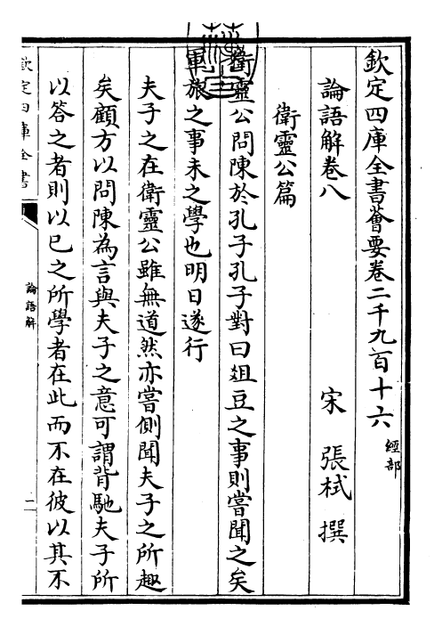 30400-论语解卷八~卷十 (宋)张栻.pdf_第3页