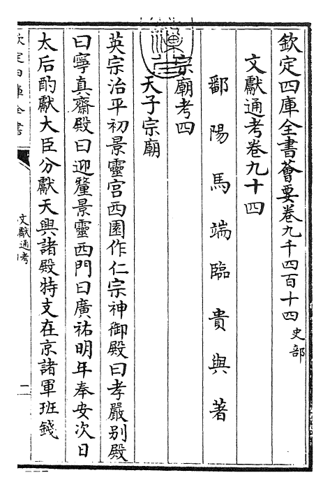 29654-文献通考卷九十四~卷九十五 (宋)马端临.pdf_第3页