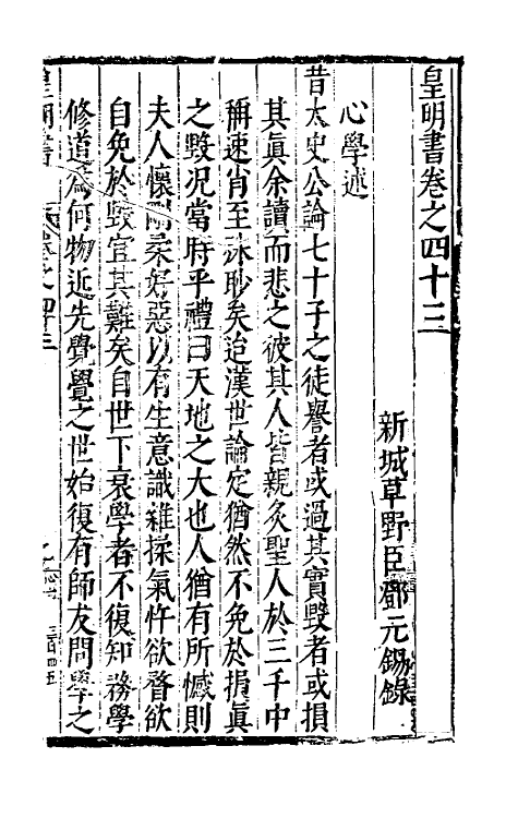 32874-皇明书二十五 (明)邓元锡撰.pdf_第2页