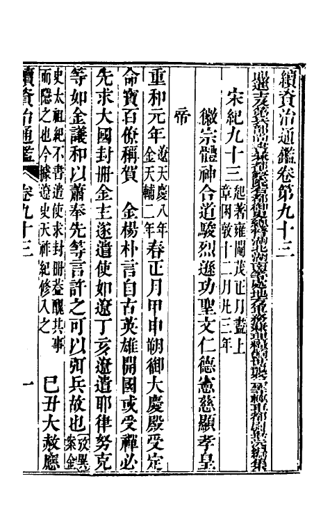 33242-续资治通鉴四十八 (清)毕沅撰.pdf_第2页