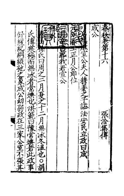 31689-春秋集传十 (宋)张洽撰.pdf_第2页