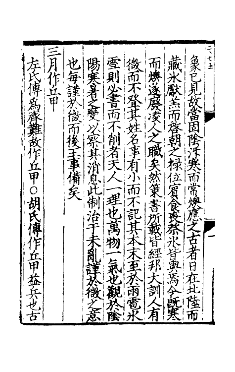 31689-春秋集传十 (宋)张洽撰.pdf_第3页