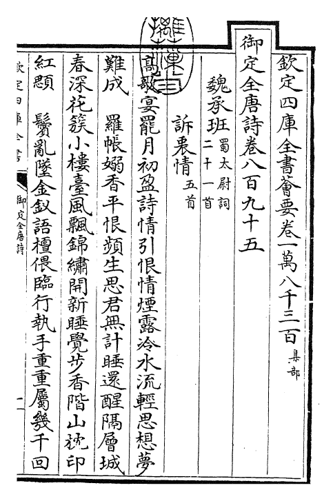 29047-御定全唐诗卷八百九十五~卷九百 (清)康熙圣祖仁皇帝.pdf_第3页