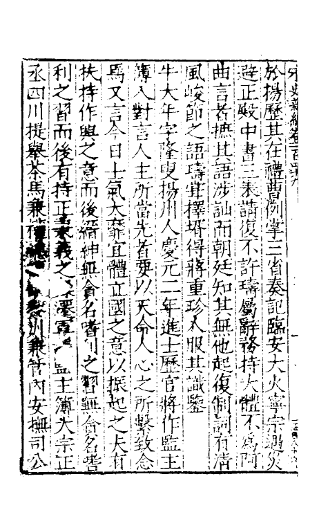 32743-宋史新编六十五 (明)柯维骐撰.pdf_第3页