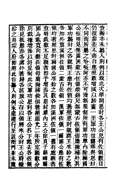 33435-东华续录一百十三 王先谦撰.pdf_第3页