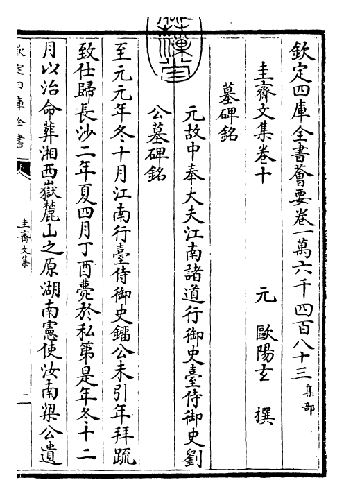 29471-圭斋文集卷十~卷十一 (元)欧阳玄.pdf_第3页