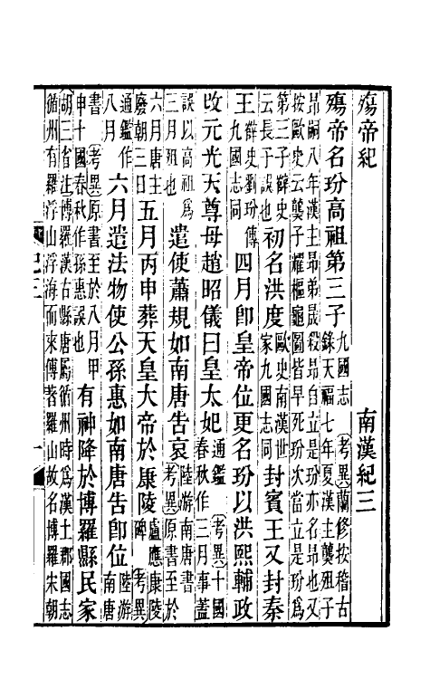 32999-南汉纪二 (清)吴兰修撰.pdf_第2页