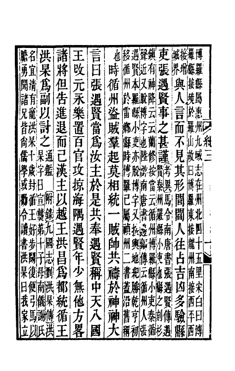 32999-南汉纪二 (清)吴兰修撰.pdf_第3页