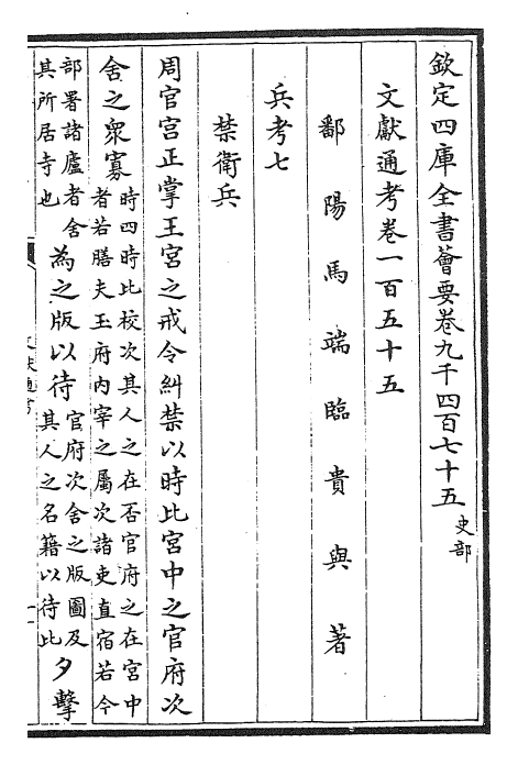 29778-文献通考卷一百五十五~卷一百五十六 (宋)马端临.pdf_第2页