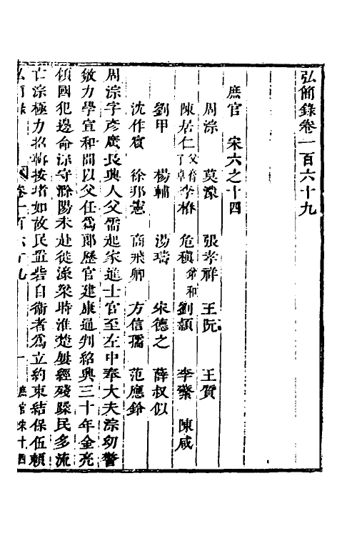 32631-弘简录八十三 (明)邵经邦撰.pdf_第2页