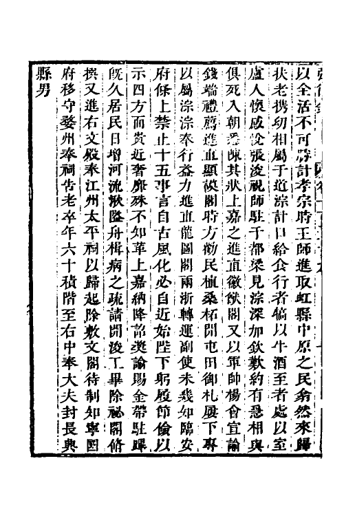 32631-弘简录八十三 (明)邵经邦撰.pdf_第3页