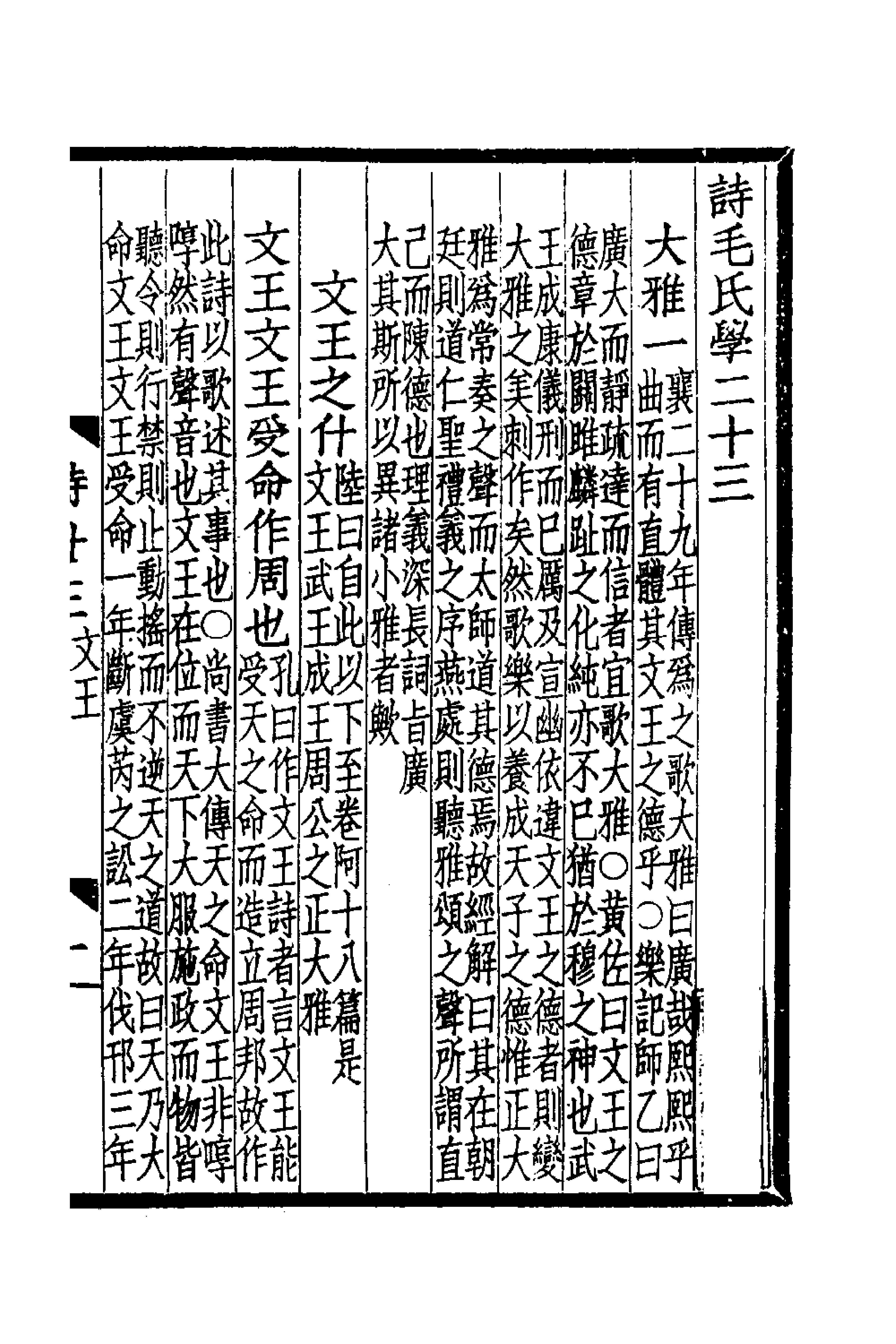 31039-诗毛氏学十 马其昶撰.pdf_第1页