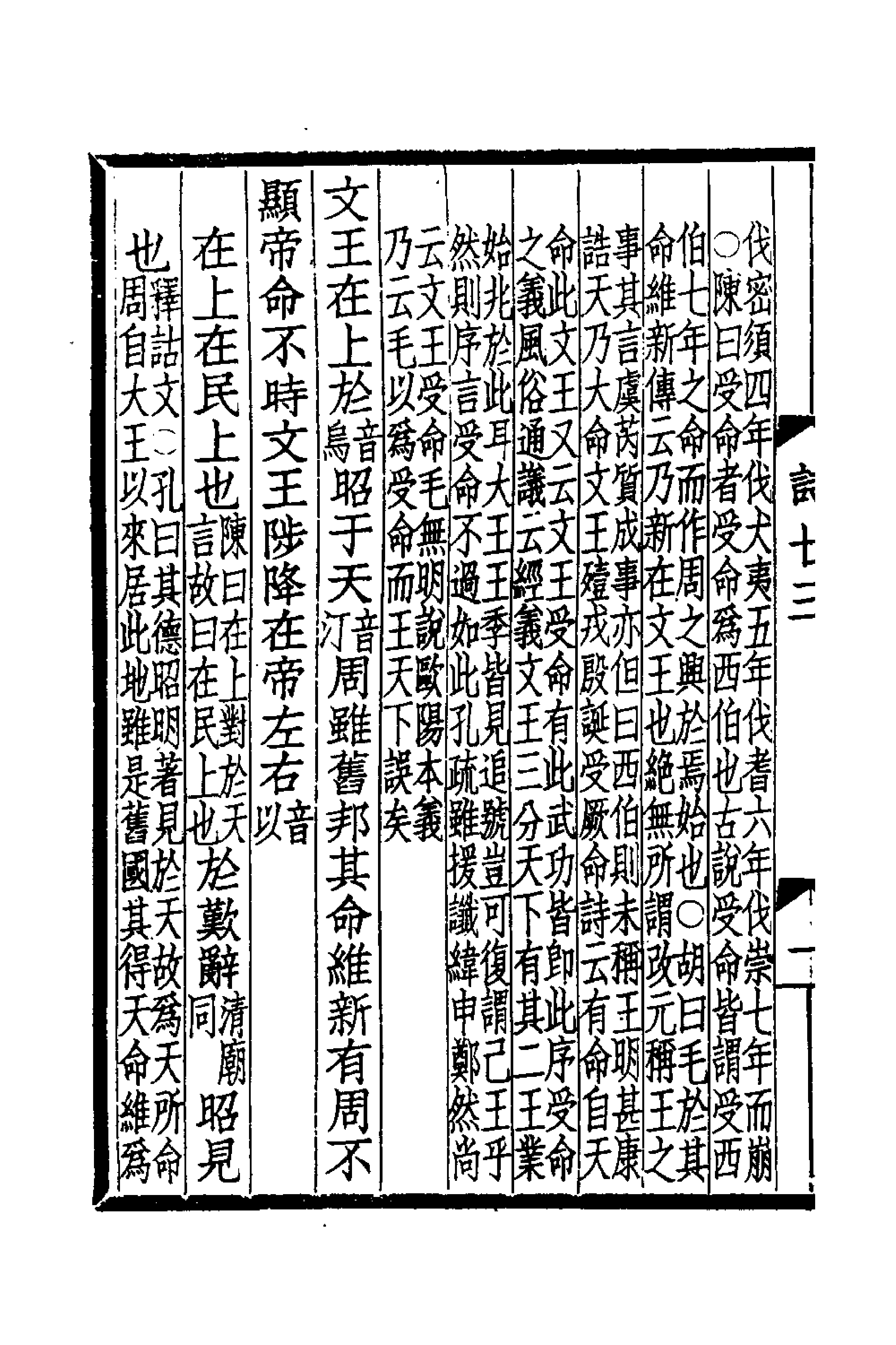 31039-诗毛氏学十 马其昶撰.pdf_第2页