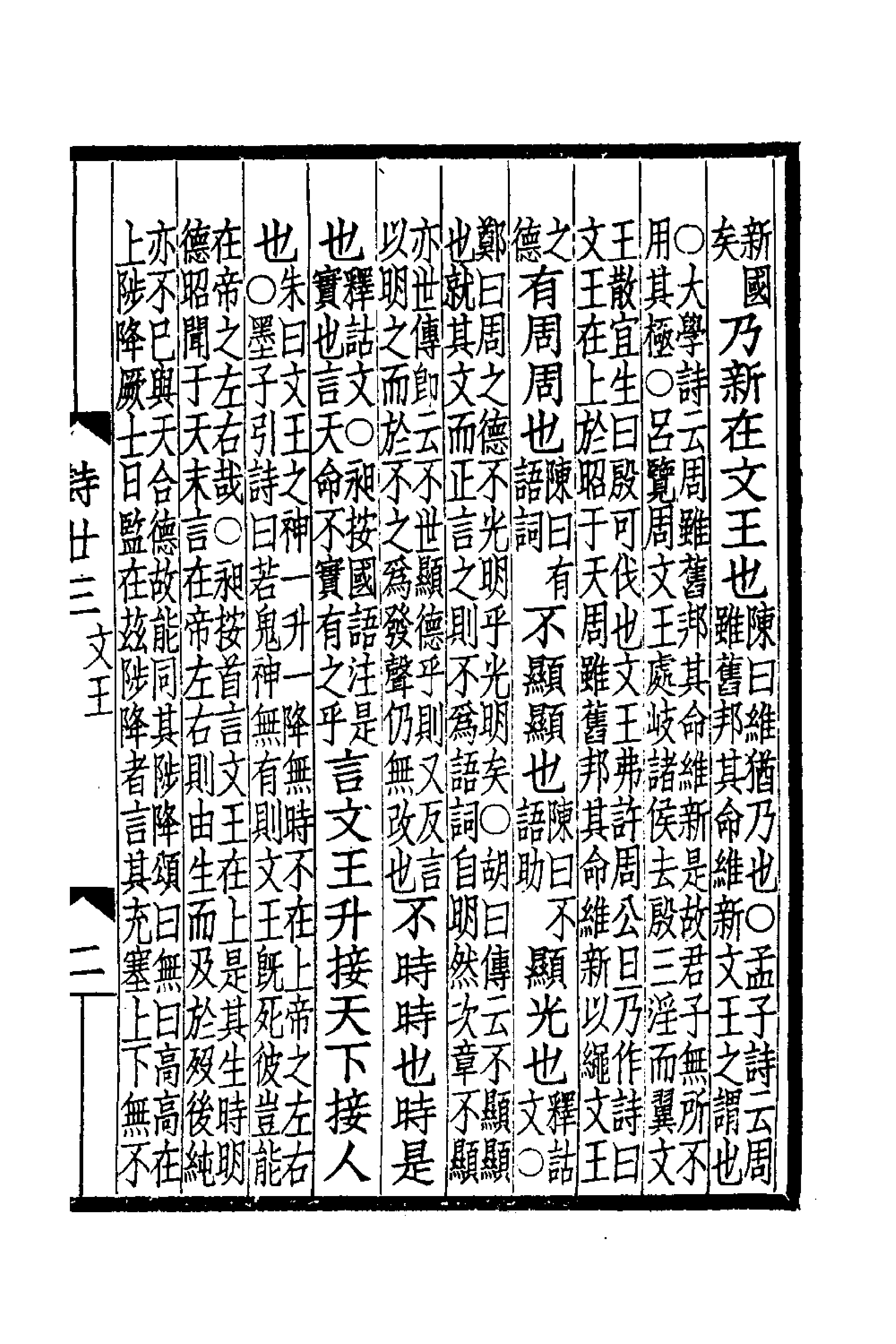 31039-诗毛氏学十 马其昶撰.pdf_第3页