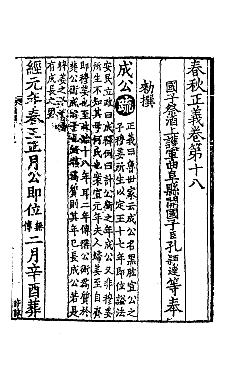 31478-春秋左传正义十六 (唐)孔颖达等.pdf_第2页