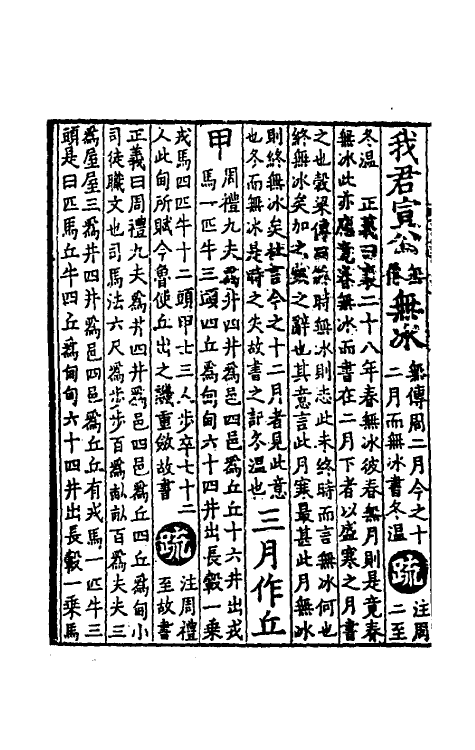 31478-春秋左传正义十六 (唐)孔颖达等.pdf_第3页