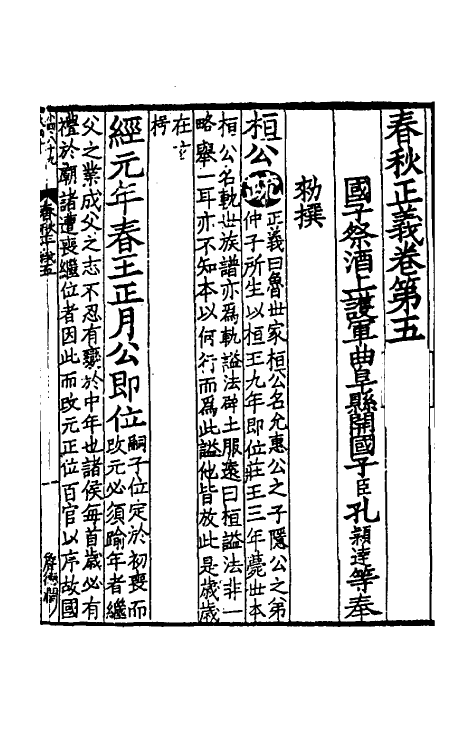 31469-春秋左传正义五 (唐)孔颖达等.pdf_第2页