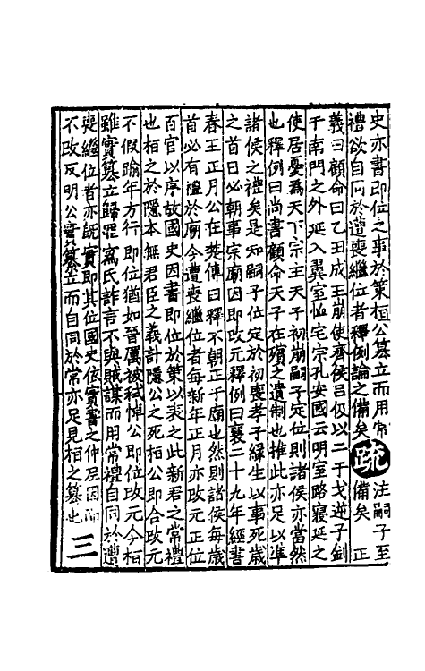 31469-春秋左传正义五 (唐)孔颖达等.pdf_第3页