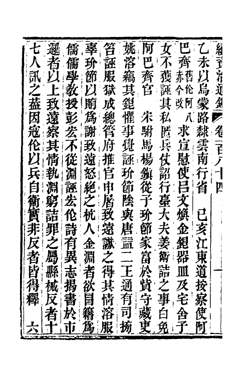 33204-续资治通鉴九十四 (清)毕沅撰.pdf_第3页