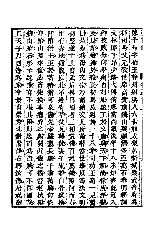 32645-弘简录二十七 (明)邵经邦撰.pdf_第3页