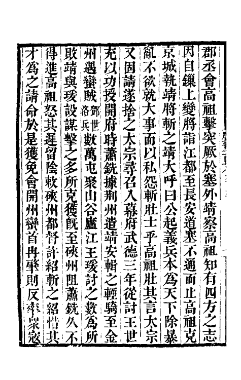 32175-唐书合钞六十三 (清)沈炳震撰.pdf_第3页