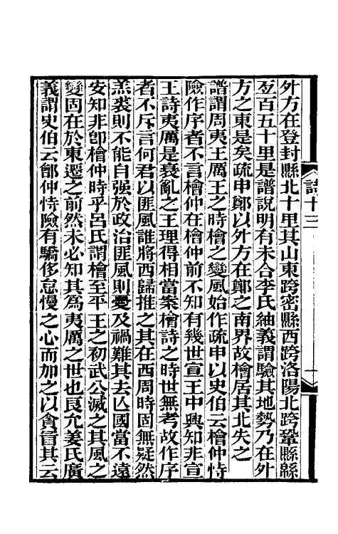 31009-学诗详说七 (清)顾广誉撰.pdf_第3页