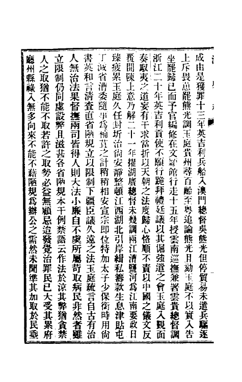 32536-清史稿一百二十二 赵尔巽等撰.pdf_第3页