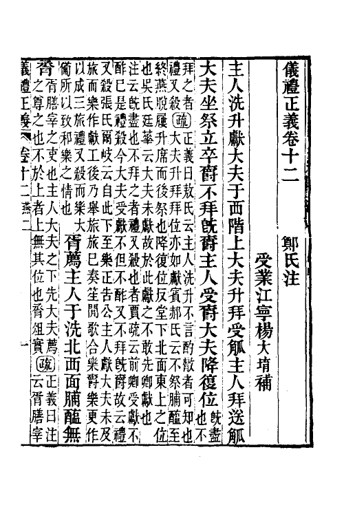 31178-仪礼正义八 (清)胡培翚撰.pdf_第2页