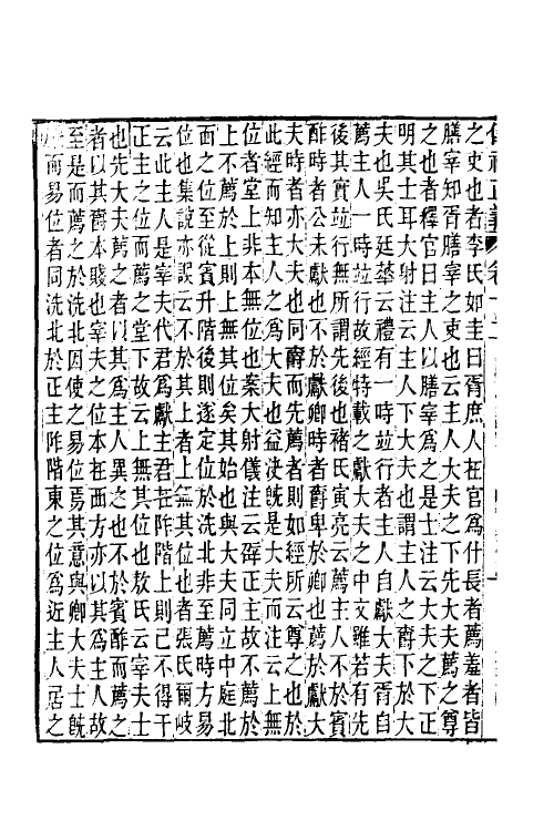 31178-仪礼正义八 (清)胡培翚撰.pdf_第3页