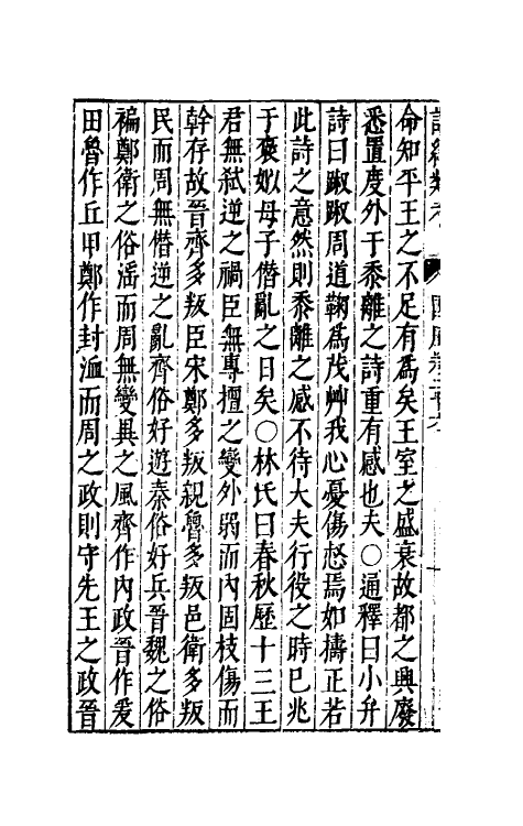 30886-诗经类考十六 (明)沈万钶撰.pdf_第3页