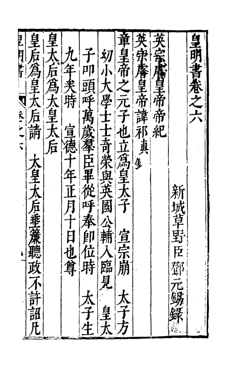 32871-皇明书四 (明)邓元锡撰.pdf_第2页