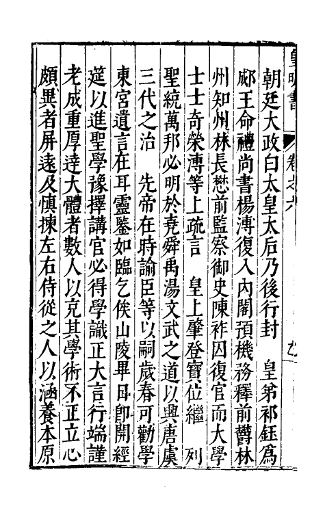 32871-皇明书四 (明)邓元锡撰.pdf_第3页