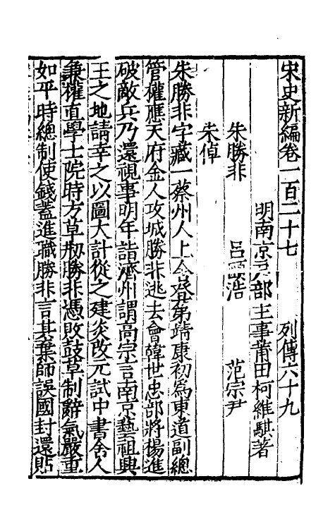 32703-宋史新编五十五 (明)柯维骐撰.pdf_第2页