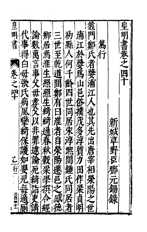 32866-皇明书二十三 (明)邓元锡撰.pdf_第2页