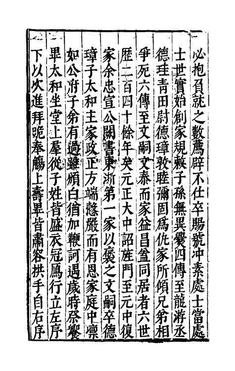 32866-皇明书二十三 (明)邓元锡撰.pdf_第3页