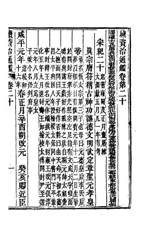 33205-续资治通鉴十一 (清)毕沅撰.pdf_第2页