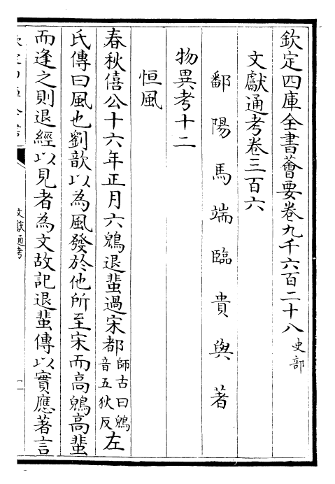 29704-文献通考卷三百六~卷三百八 (宋)马端临.pdf_第2页