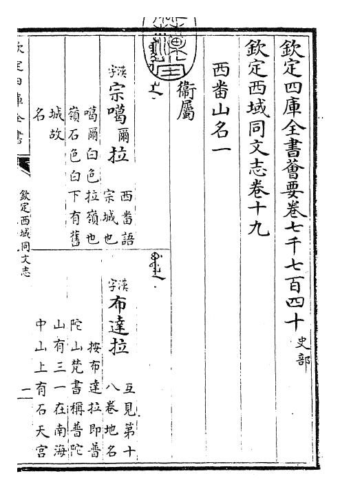 29847-钦定西域同文志卷十九~卷二十 (清)傅恒.pdf_第3页