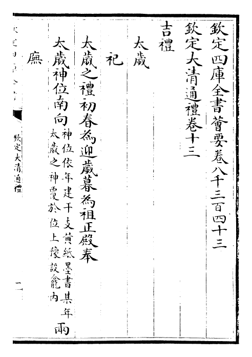 29373-钦定大清通礼卷十三~卷十六 (清)乾隆.pdf_第2页