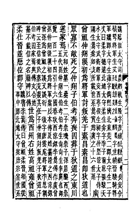 32014-晋书斠注五十八 吴士鉴 刘承干注.pdf_第3页