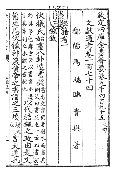 29647-文献通考卷一百七十四~卷一百七十五 (宋)马端临.pdf_第3页