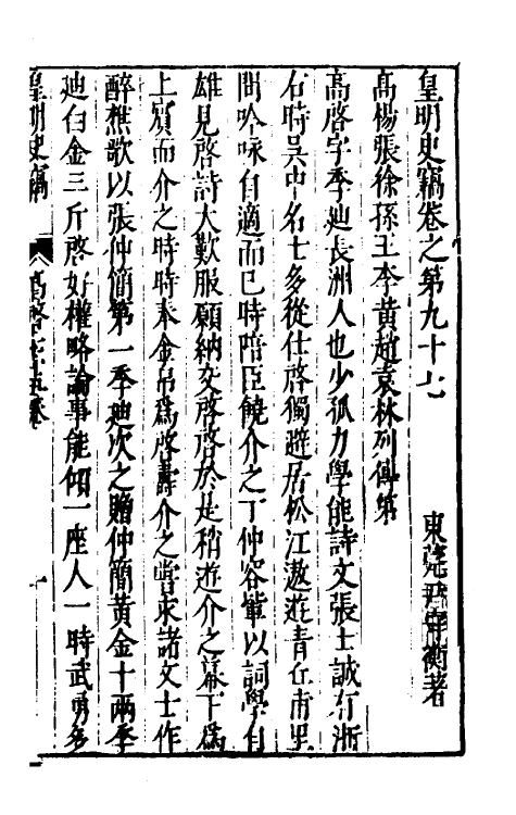 32904-皇明史窃三十二 (明)尹守衡撰.pdf_第2页