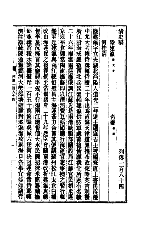 32393-清史稿一百二十七 赵尔巽等撰.pdf_第2页