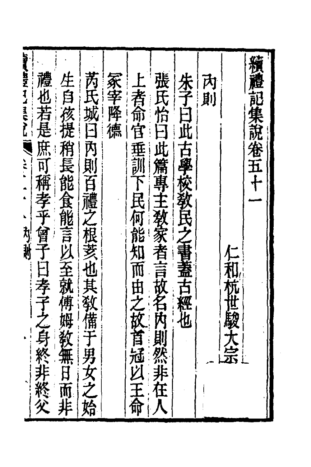 31281-续礼记集说三十六 (清)杭世骏撰.pdf_第2页