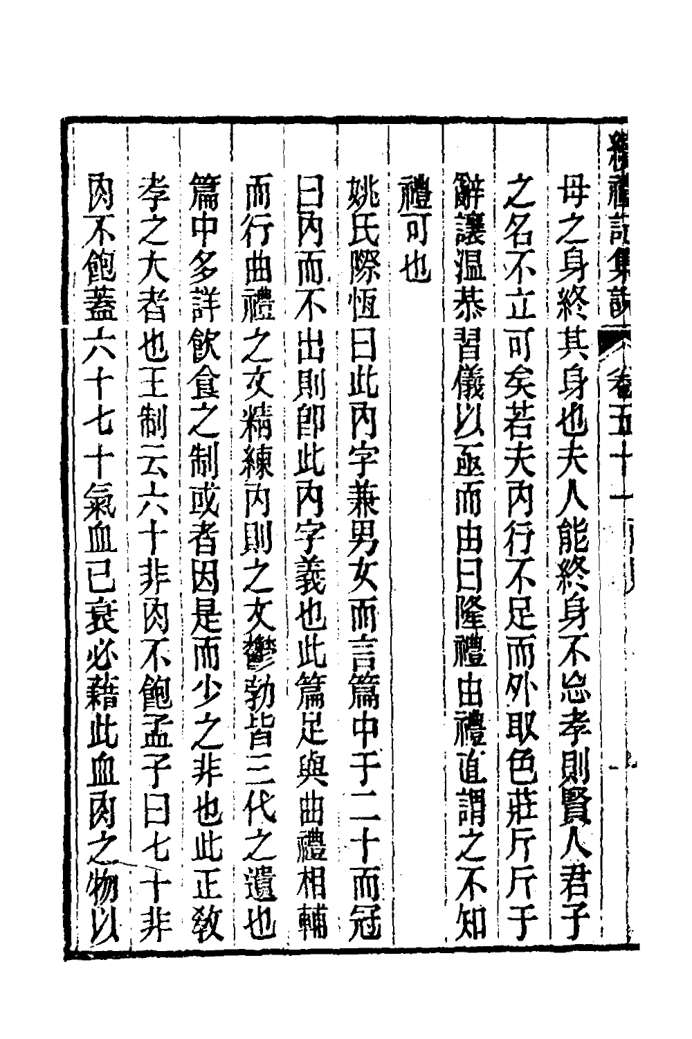 31281-续礼记集说三十六 (清)杭世骏撰.pdf_第3页